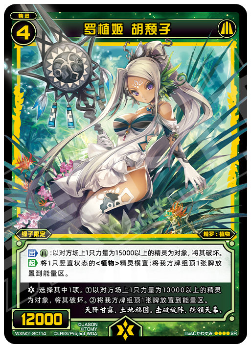 Card Fun WIXOSS 01 Hyper Generation SR Set