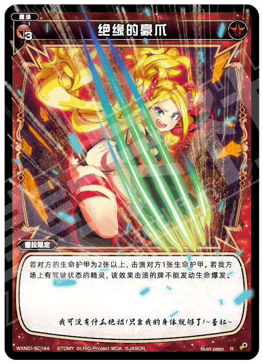 Card Fun WIXOSS 01 Hyper Generation R Set