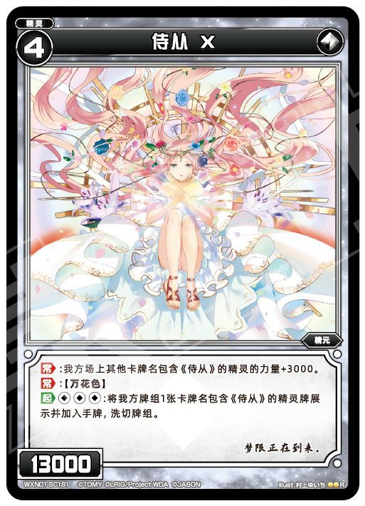 Card Fun WIXOSS 01 Hyper Generation R Set