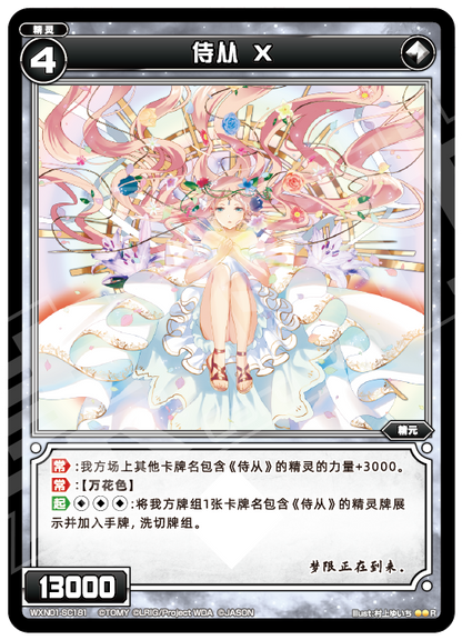 Card Fun WIXOSS 01 Hyper Generation R Set