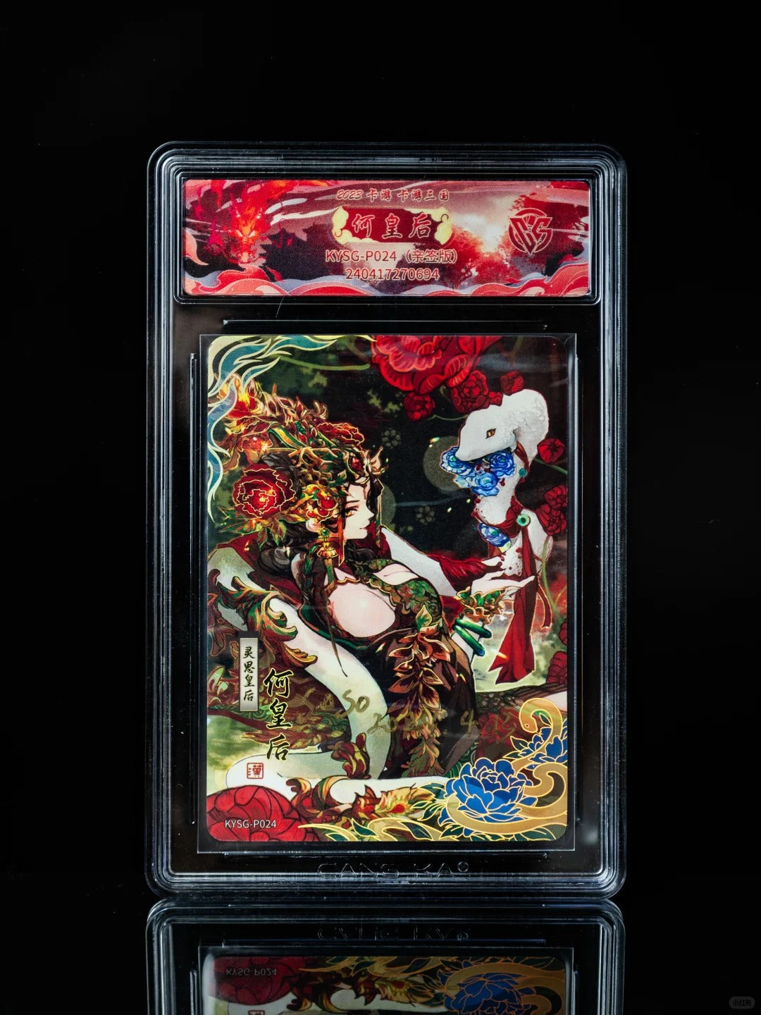 KAYOU Three Kingdoms Promo Card (001-099)